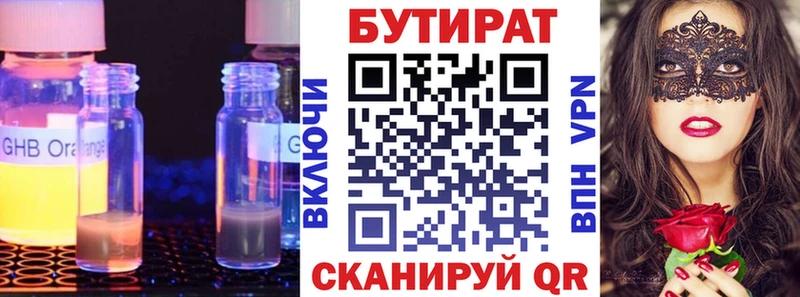 БУТИРАТ 99%  Магнитогорск 