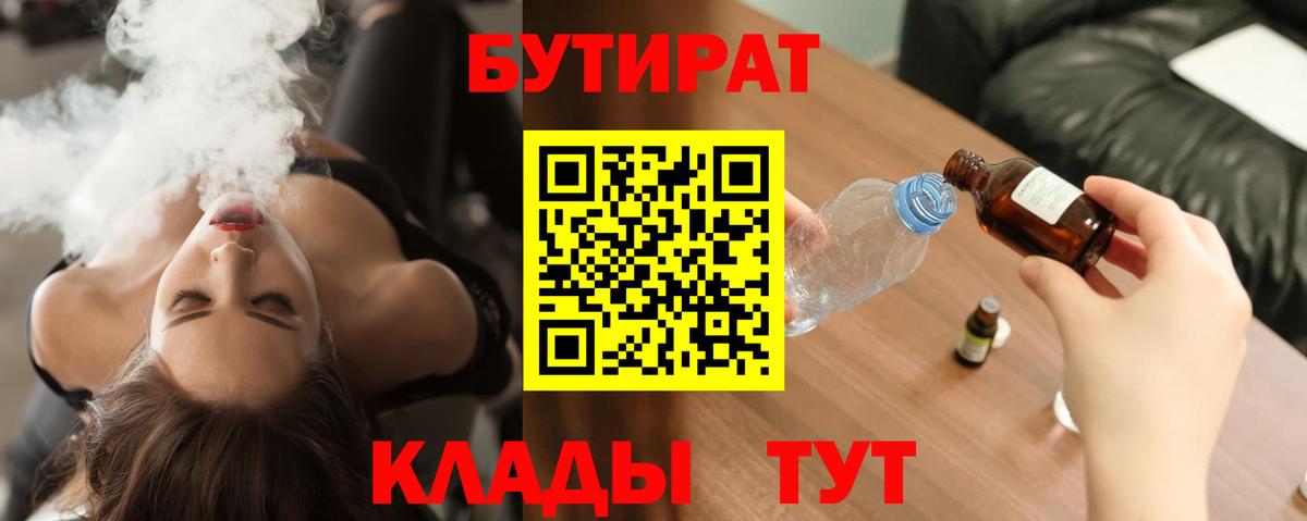 Магнитогорск  Бутират жидкий экстази  БУТИРАТ  Вход с VPN 