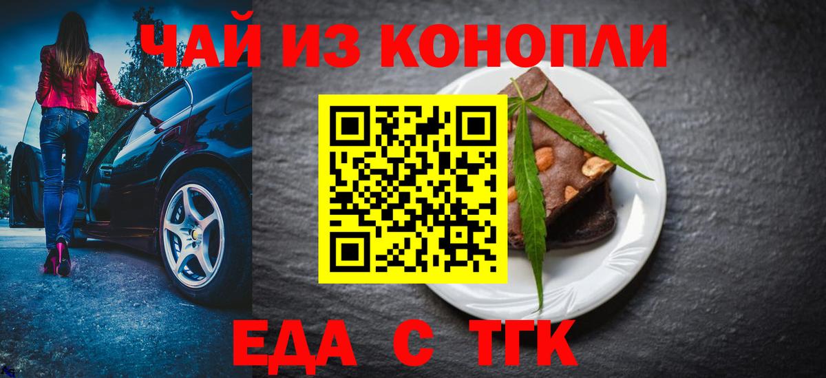 Еда ТГК конопля Магнитогорск