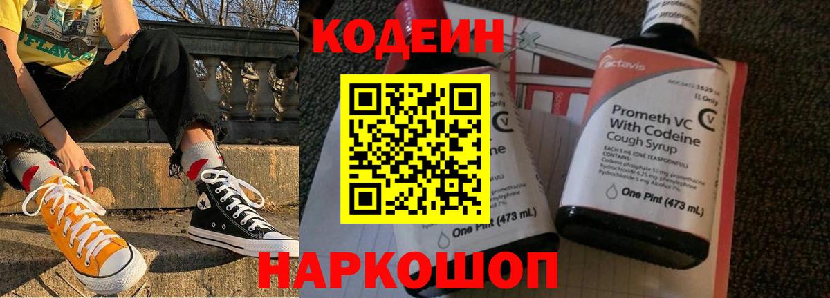 Codein Purple Drank Магнитогорск