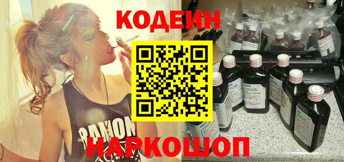 Codein Purple Drank  Вход с VPN  Магнитогорск  Кодеиновый сироп Lean Purple Drank 