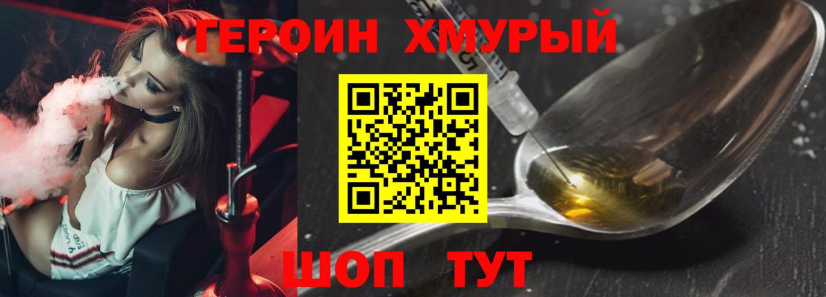 Героин хмурый  Вход с VPN  ГЕРОИН  Магнитогорск 