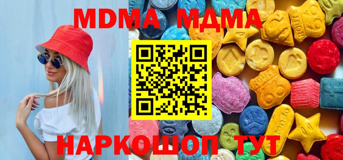МДМА кристаллы  MDMA crystal  Вход с VPN  Магнитогорск 