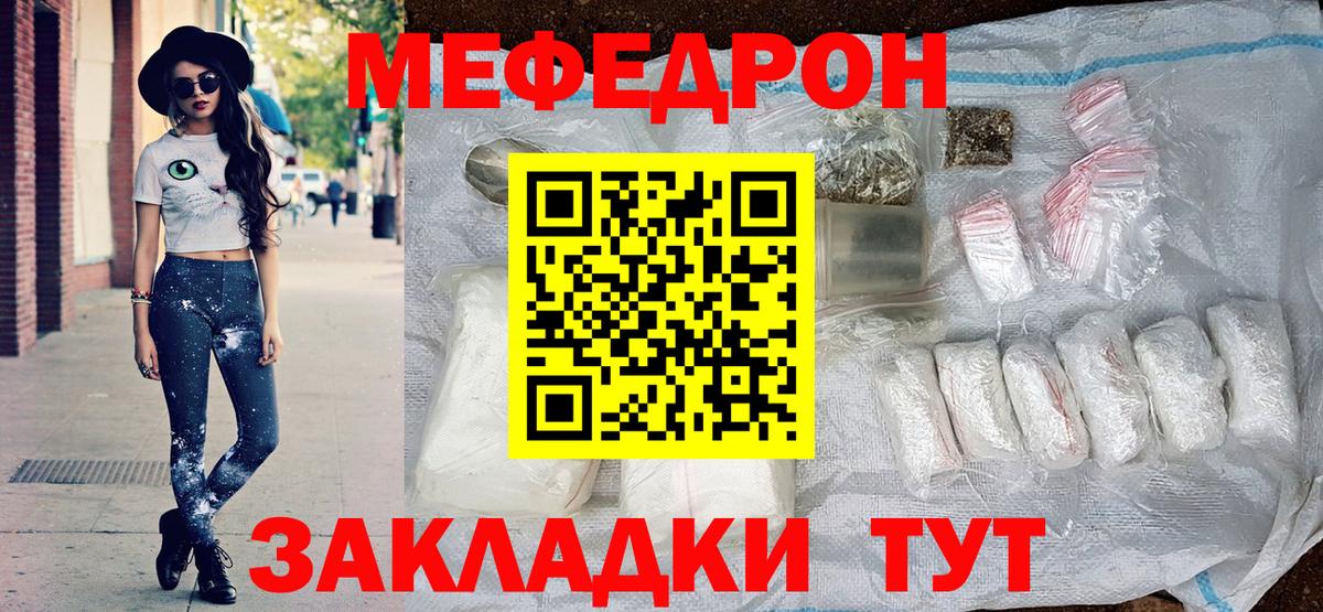 МЕФ  Мефедрон mephedrone  Вход с VPN  Магнитогорск  МЕФ 