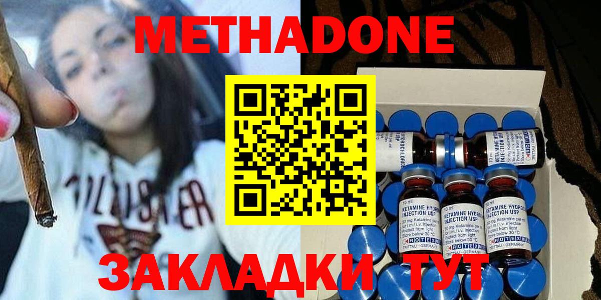 Метадон methadone Магнитогорск