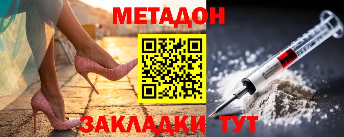 Магнитогорск  МЕТАДОН кристалл  Вход с VPN  Метадон кристалл 